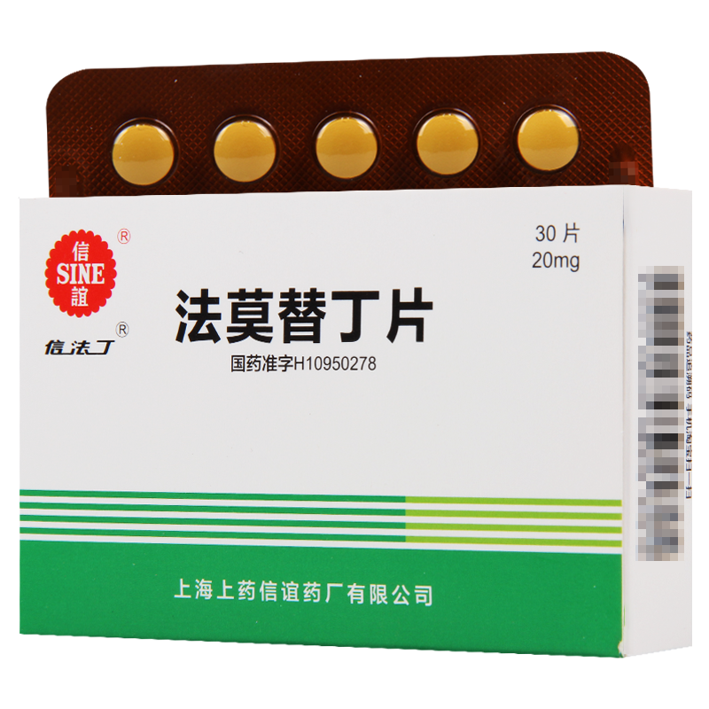 信法丁 法莫替丁片 20mg*30片/盒 消化性溃疡病 十二指肠溃疡 胃黏膜