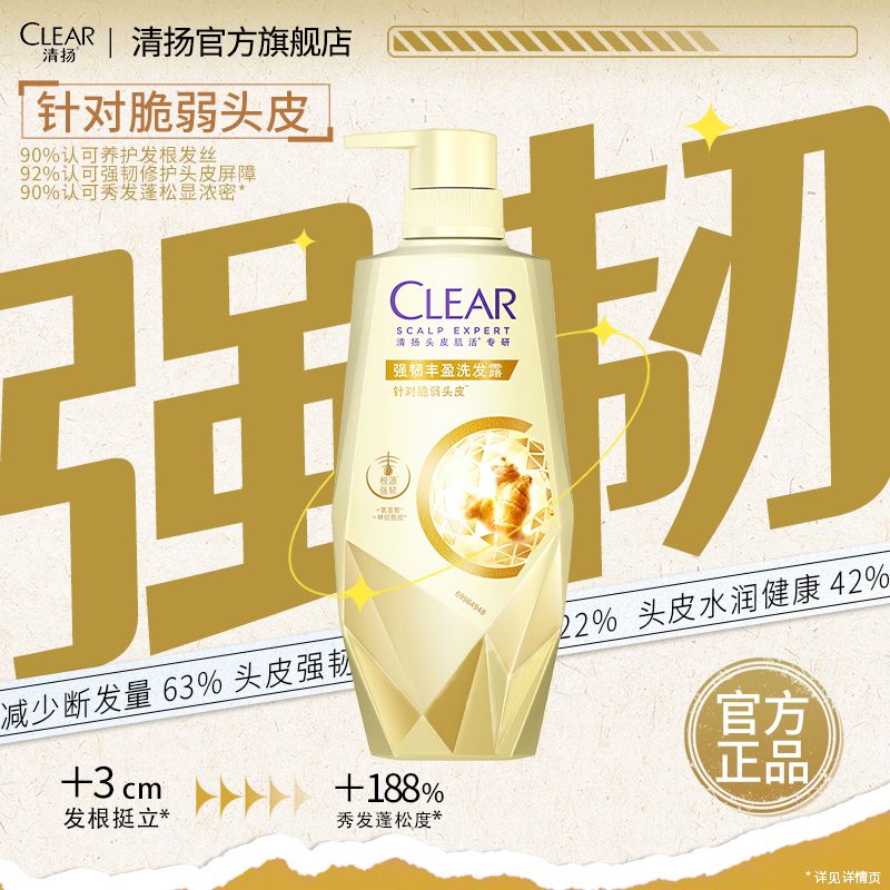 清扬 480g清扬头皮护理强韧丰盈洗发露高清大图