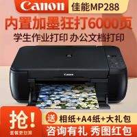 佳能MP288彩色喷墨打印机一体机连供打印复印扫描家用办公打印机套餐五