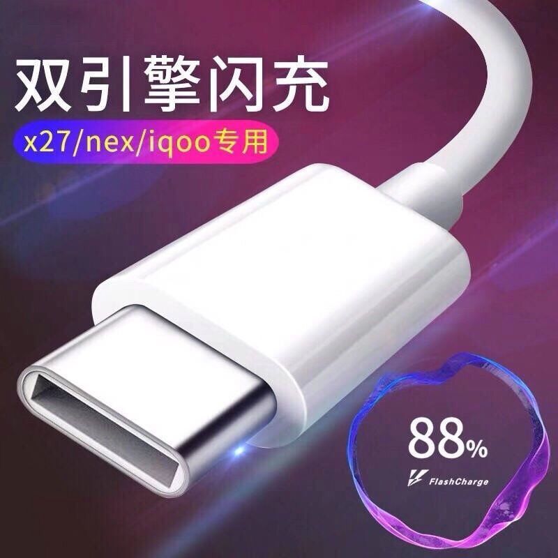vivox278g+256g版128g充电器nexx2|S5[专用充电器] 闪充头+闪充线套装