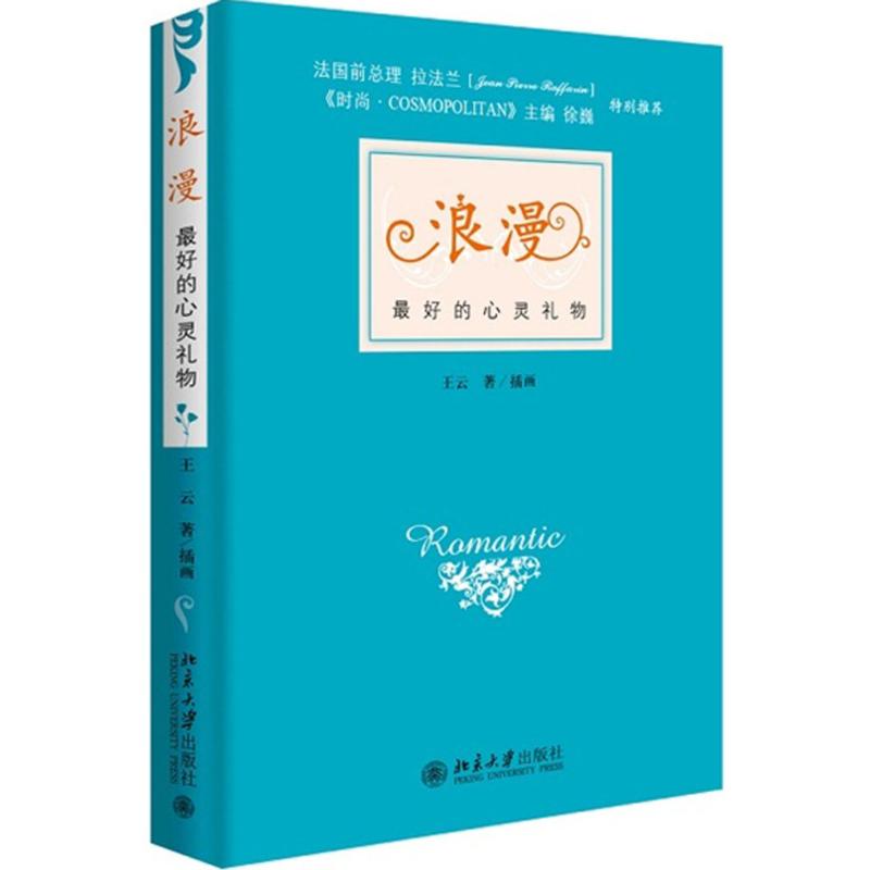 【M】浪漫-9787301250280