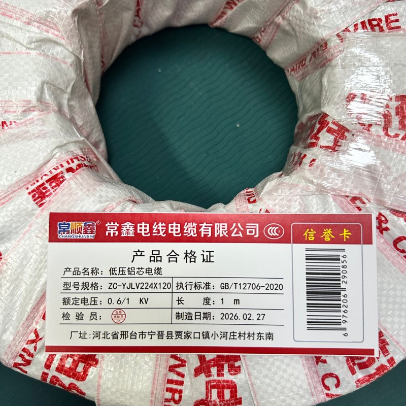 常顺鑫 低压铝芯电缆ZC-YJLV22 4×120 米高清大图