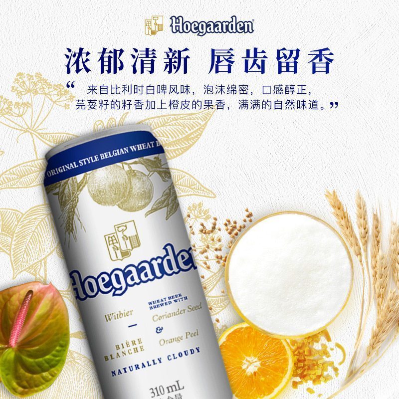 福佳(Hoegaarden)啤酒精酿白啤310ml*24听装整箱装啤酒苏宁自营