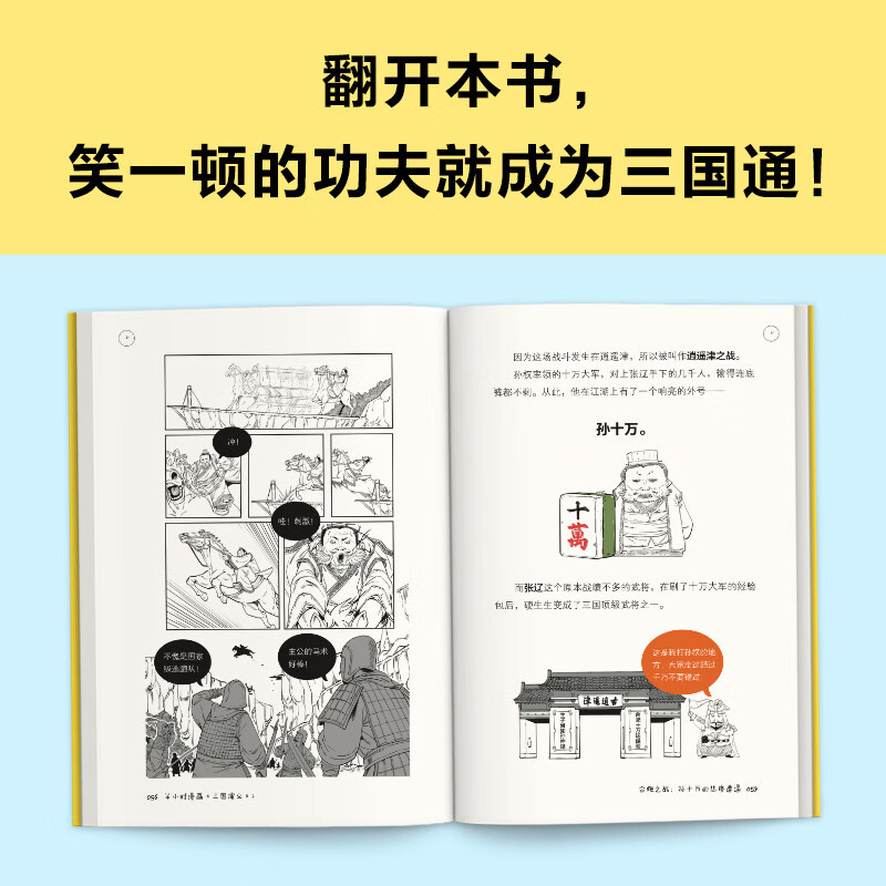 [正版]半小时漫画三国演义2 陈磊半小时漫画团队 著 三气周瑜 单刀赴会 空城计 几幅漫画一个段子讲清楚复杂的三国故事高清大图