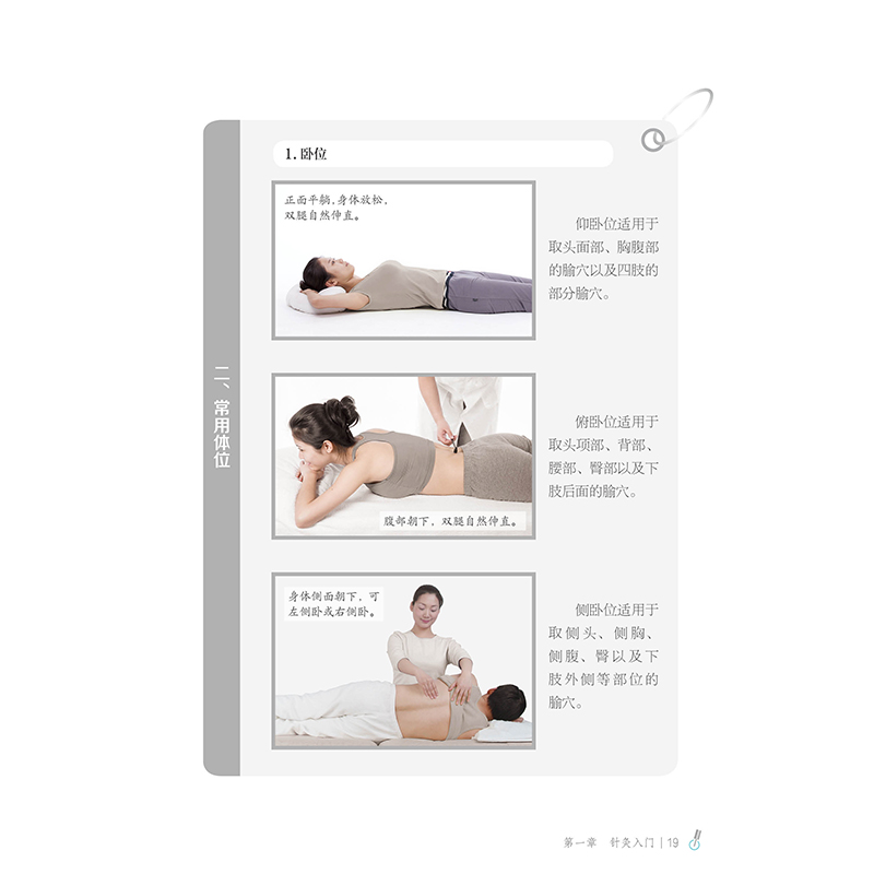 醉染图书零基础学针灸(汉竹)9787571328399高清大图