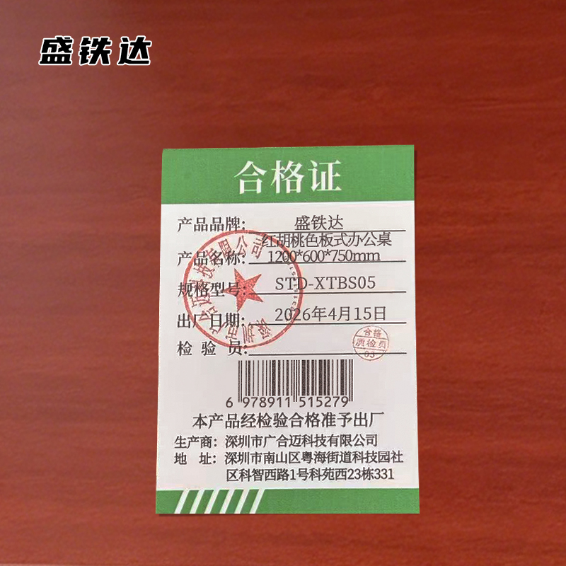 盛铁达 红胡桃色板式办公桌1200*600*750mm STD-XTBS05 张高清大图