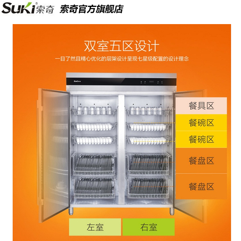 索奇(Suki)RTD1500G-1F 1200升商用高温消毒柜 酒店食堂饭店餐饮智选 二星级消毒碗柜