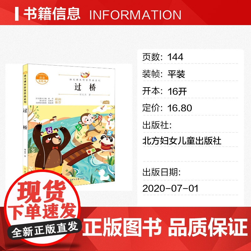 过桥 注音美绘本 人教版教材同步阅读语文课本作家作品系列老师正版经典书目寒暑假儿童文学作品读物小学生故事书高清大图