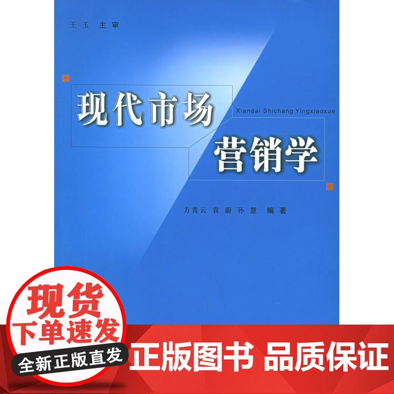 现代市场营销学高清大图