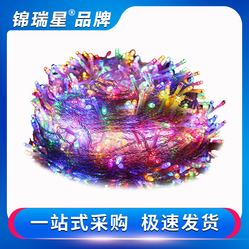 锦瑞星户外装饰彩灯满天星【插电款】100m/个