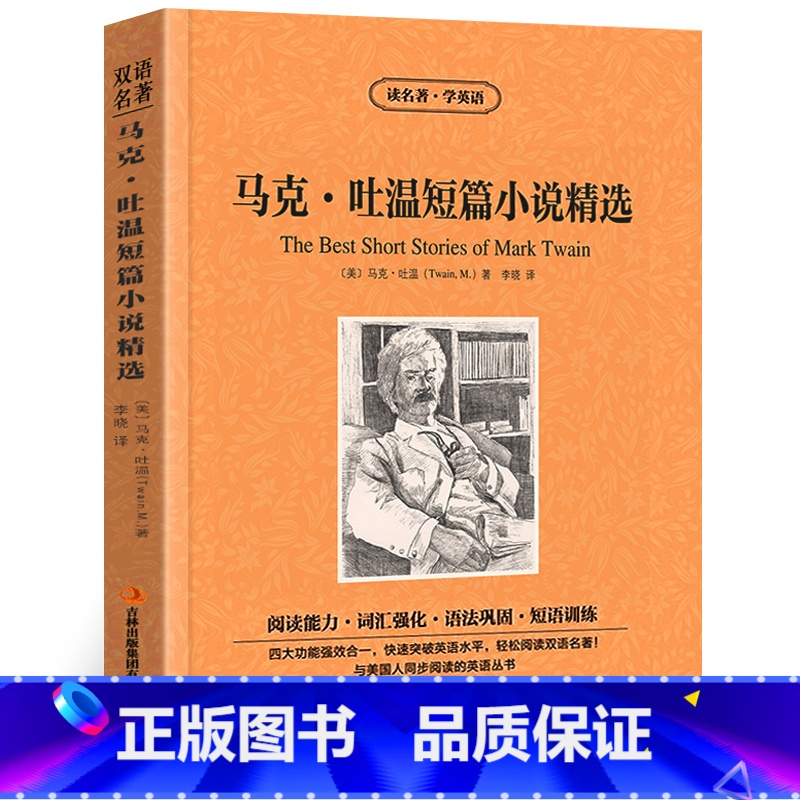 【正版】马克吐温短篇小说精选中英文双语版马克吐温原著英汉对照经典世界名著外国文学长篇小说英文版原版英语读物初中高中生课