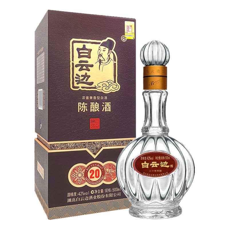 白云边20年二十年陈酿42度浓酱兼香型白酒500mL 宴席送礼新老包装