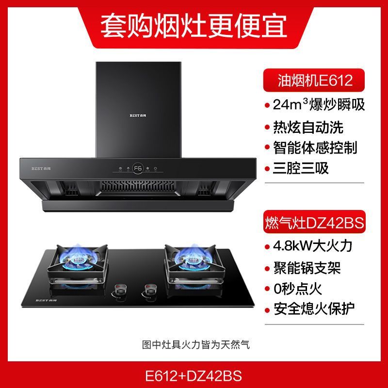 华帝百得顶吸式大吸力抽油烟机家用厨房抽油烟机大吸力套装E612+DZ42BS(天然气)