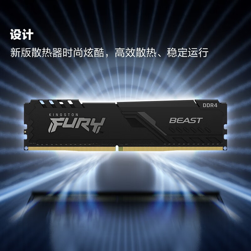金士顿 (Kingston) FURY 16GB DDR4 3200台式机内存条 Beast野兽系列 骇客神条 单位:条