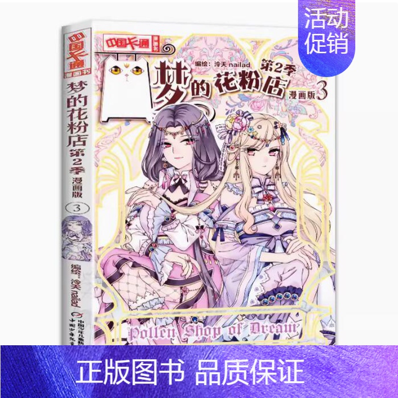 第二季梦的花粉店3 [正版]梦的花粉店第二季漫画书全集11册 中国卡通漫画书少年儿童中小学生10-12-15岁月影马戏团