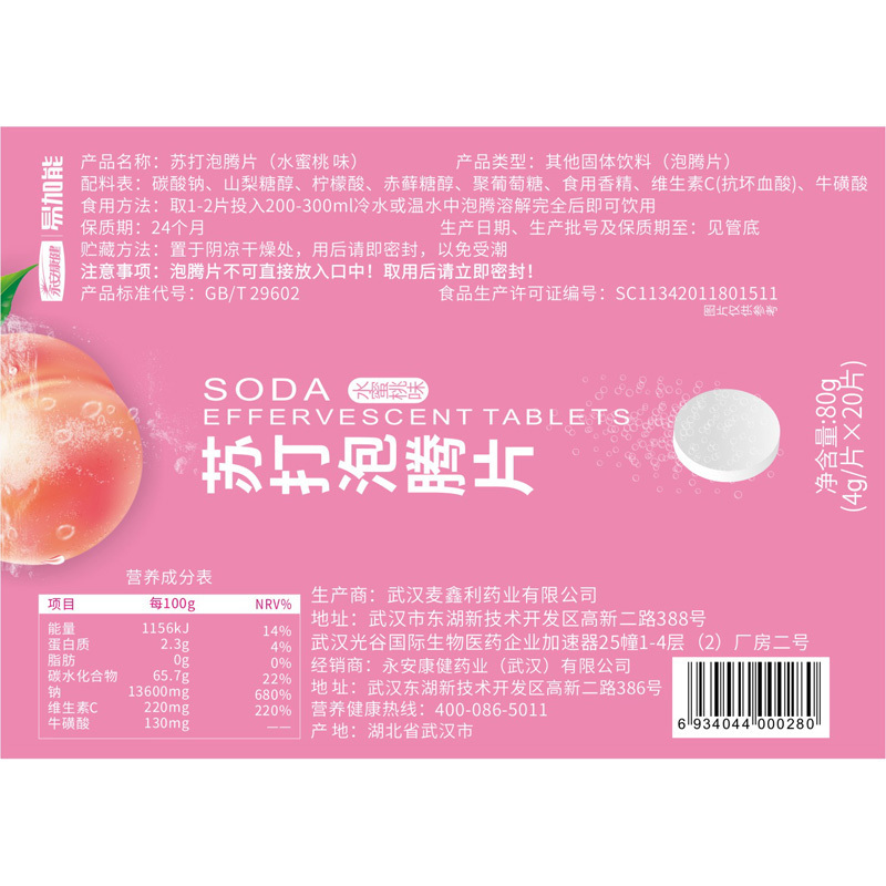 菠萝草莓甜橙芒果柠檬味苏打泡腾片成人儿童中老年老人孕妇备孕反酸烧心尿酸高者可自制碳酸氢钠弱碱性无糖VC小苏打水饮料饮品