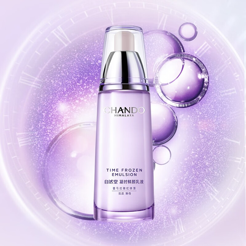 自然堂凝时鲜颜肌活乳液120mL