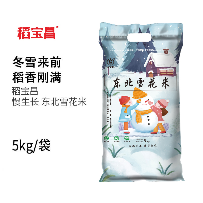 稻宝昌 慢生长 雪花米现磨 10斤 真空包装