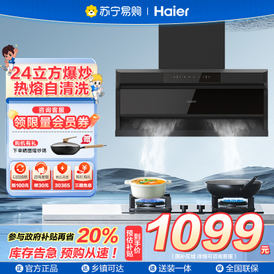 海尔统帅油烟机CXW-298-IQ92D