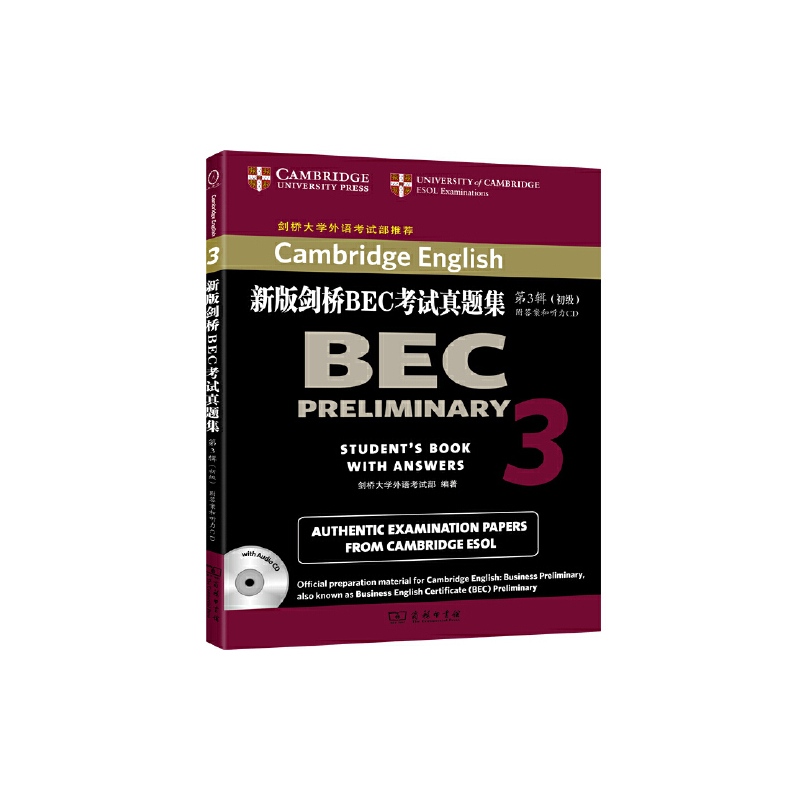 新版剑桥BEC考试真题集(第3辑):初级(附答案和听力CD)