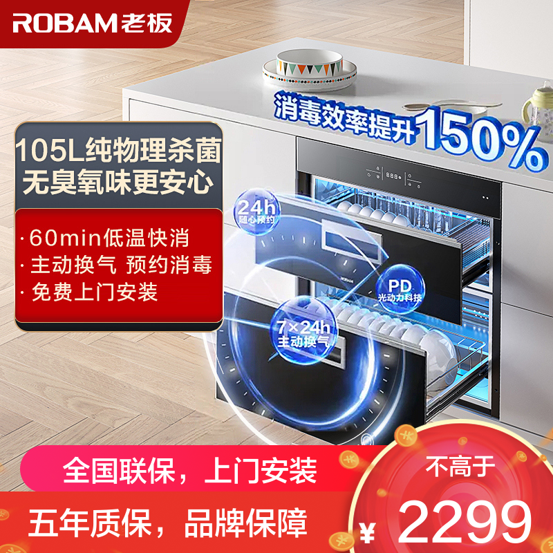 老板(ROBAM)嵌入式消毒柜XZ716A