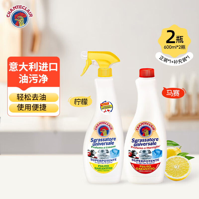大公鸡头管家多功能油污净600ml*1瓶柠檬香+600ml替换装马赛皂香厨房重油污清洁剂
