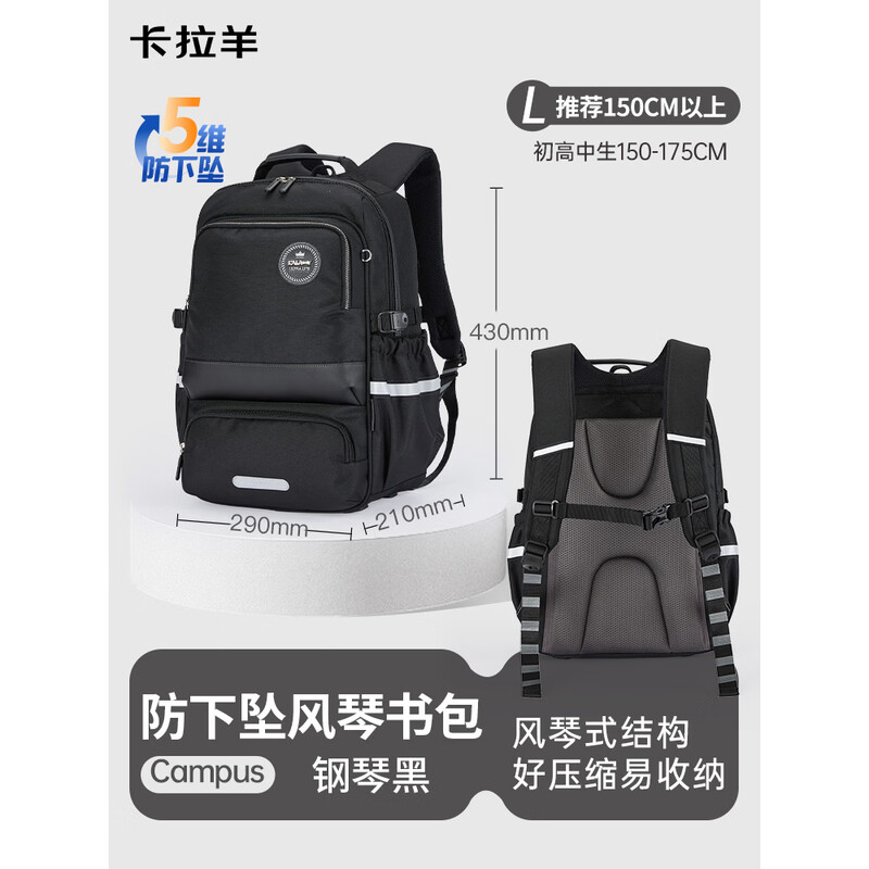 卡拉羊中学生防下坠减负风琴书包CX5190钢琴黑 L码高清大图
