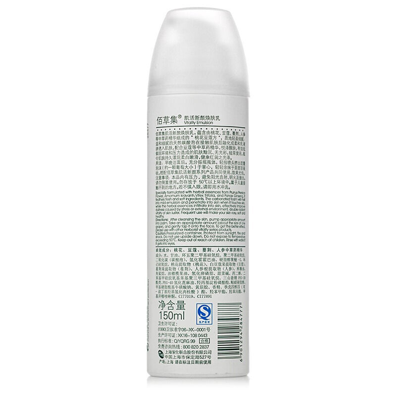 佰草集肌活新颜焕肤乳液 150ml