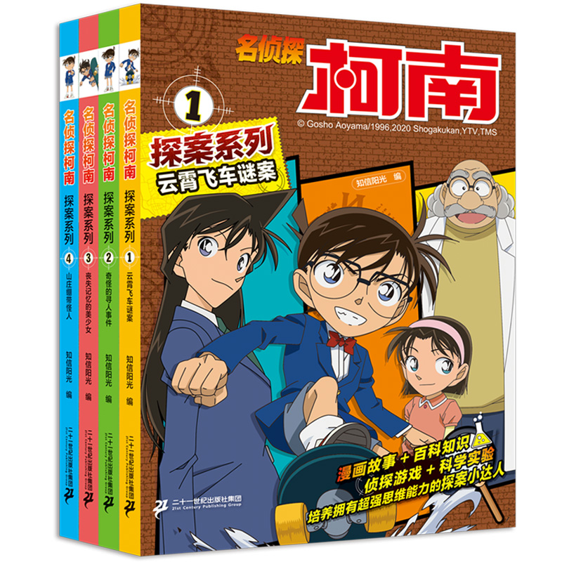2、奇怪的寻人事件 [正版] 名侦探柯南探案系列1-12全12册第一辑百科普知识漫画剧集云霄飞车寻人美少女 儿童推理悬疑高清大图