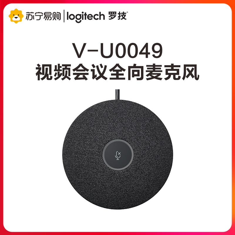 罗技(Logitech) V-U0049视频会议全向麦克风