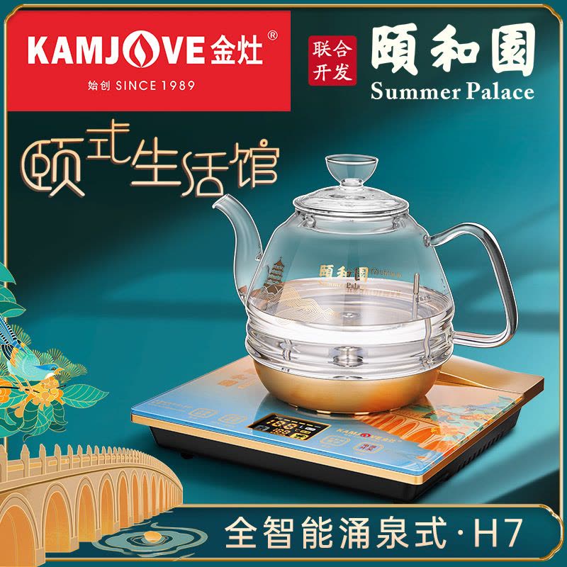 金灶H7颐和园联名全自动底部上水电热水壶玻璃煮水壶烧水壶电茶炉图片
