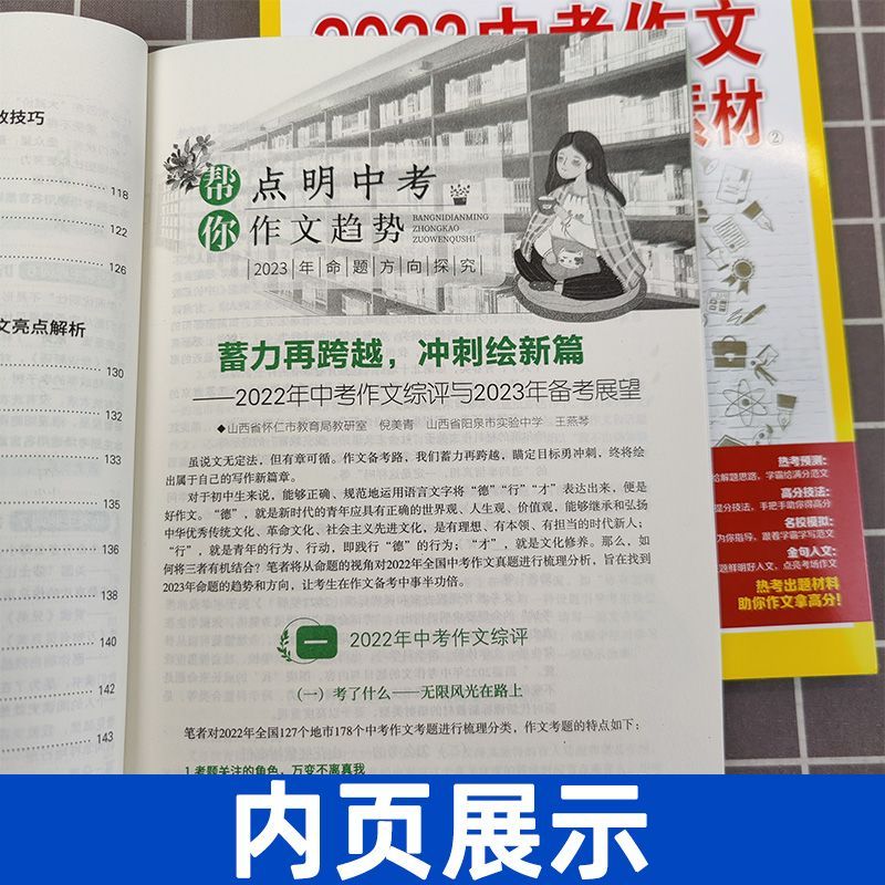 意林中考作文冲刺热点考点素材(2册) 全国通用 [正版]套装2册 备考2023中考作文冲刺热点考点素材1+2 作文素材考