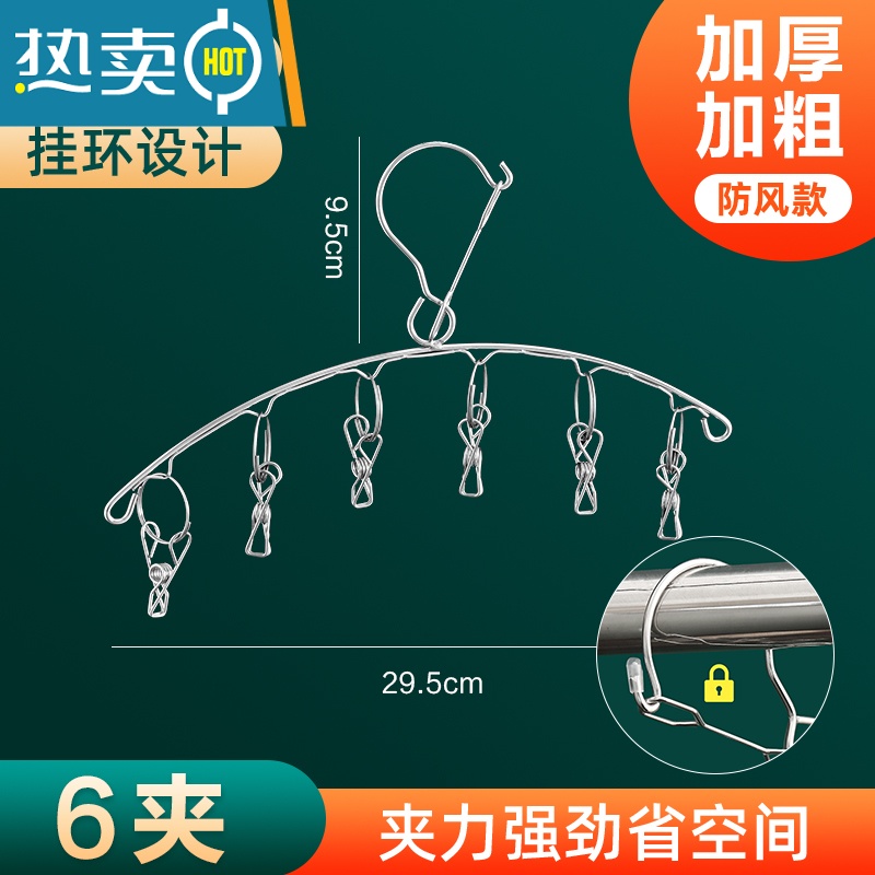 敬平晒袜子器不锈钢袜架多夹子晾衣架家用挂衣多功能衣夹挂钩内裤夹 【带防风扣】加粗版6夹 2个