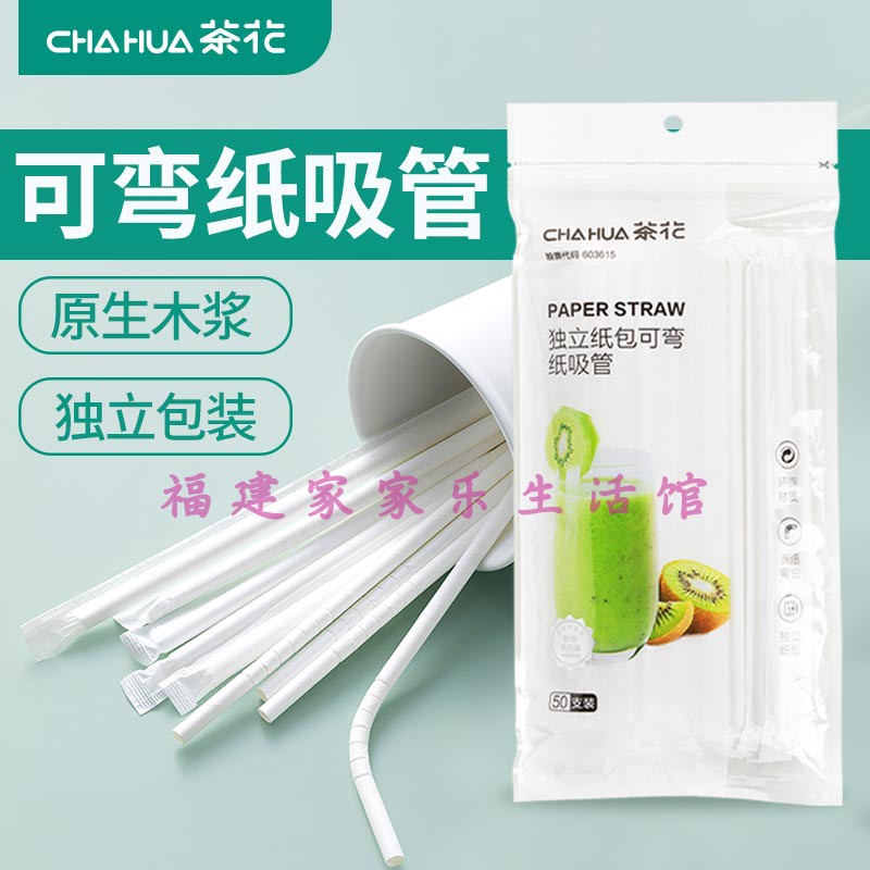茶花311002 50支/包 独立纸包可弯纸吸管高清大图