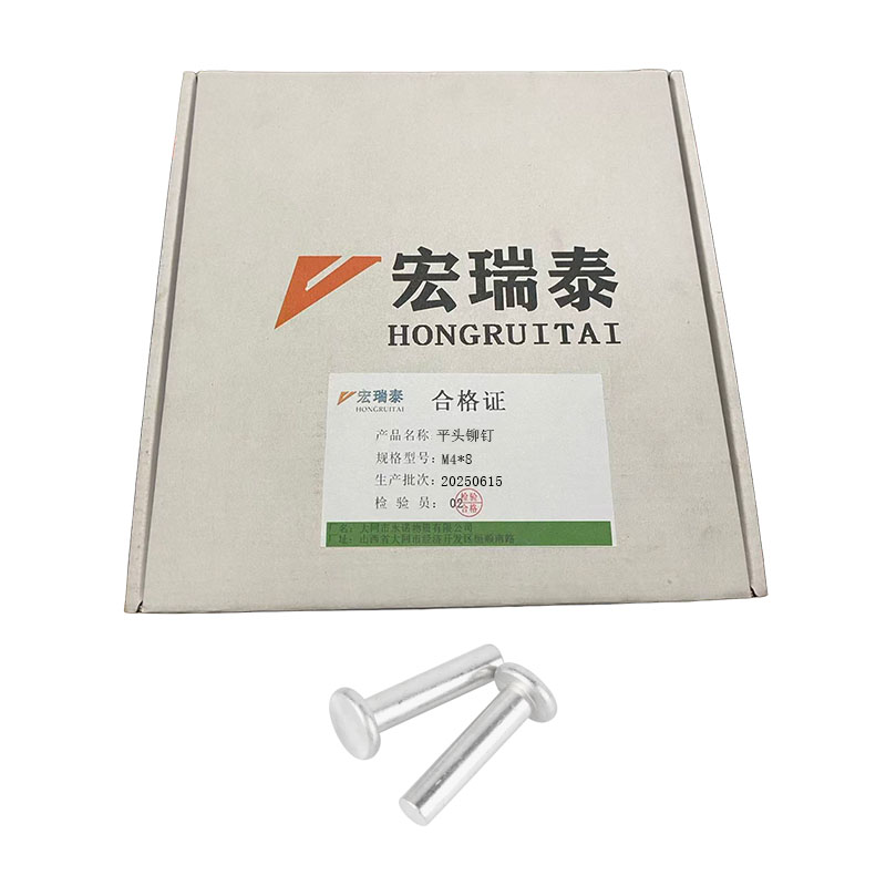 宏瑞泰 平头铆钉 M4*8 个高清大图