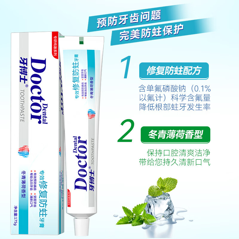 牙博士专效修复防蛀牙膏洁白防蛀固齿减少牙菌斑清新口气175g高清大图