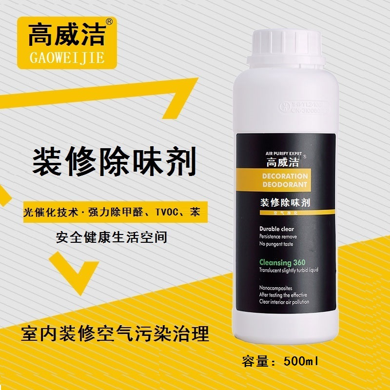 新房装修除味光触媒除甲醛清除剂TVOC苯氨家具油漆涂料净化