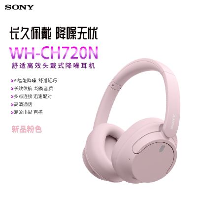 索尼(SONY) WH-CH720N 头戴式降噪耳机无线蓝牙立体声效 粉色