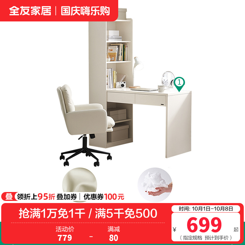 全友家居现代简约百搭一体书桌柜书房客厅书桌书椅家具 【象牙白】书桌（不含书椅） 详询客服