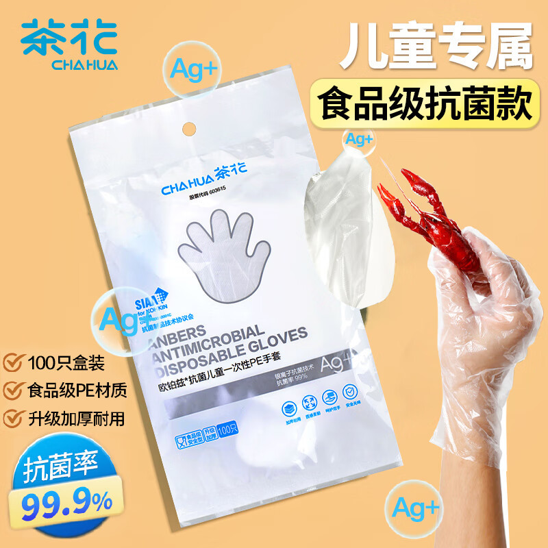 茶花(CHAHUA) 312003一次性手套抗菌加厚袋装抽取式卫生食品用手套100只