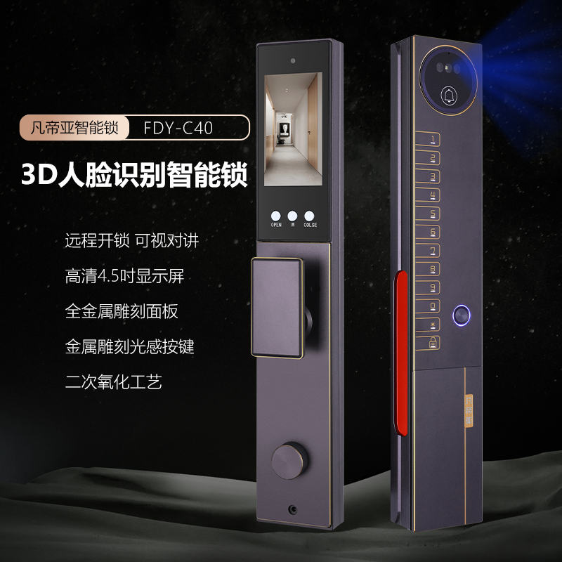 凡帝亚智能锁智能门锁FDY-C40人脸识别远程解锁,视频对讲、电子猫眼、移动侦测、抓拍照片、全自动开锁和上锁