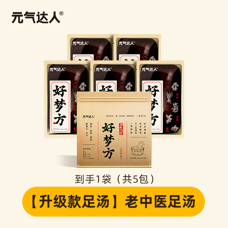 元气达人好梦方足汤一盒YQ00234
