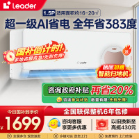 统帅(Leader)海尔智家出品1.5匹新1级能效挂机节能空调 导风防直吹 专利自清洁KFR-35GW/LA1-1套机