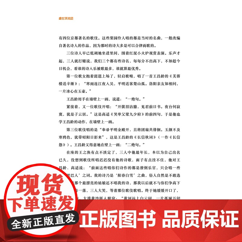 群星闪耀:一读就上瘾的中国文史(全五册)中国古代文人文学历史白居易苏东坡鬼谷子曹植等文人作家历史人物史天地出版社高清大图