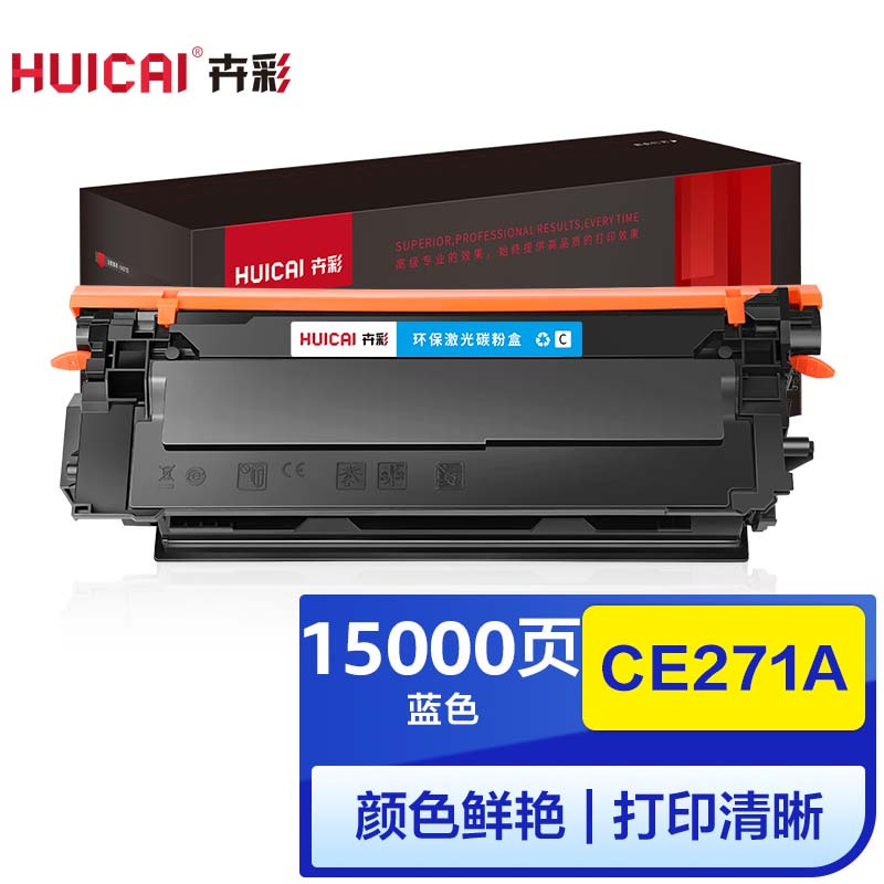 卉彩CE271A蓝色硒鼓 适用惠普HP 5525/CP5525/CP5525n/CP5525dn/CP5525xh