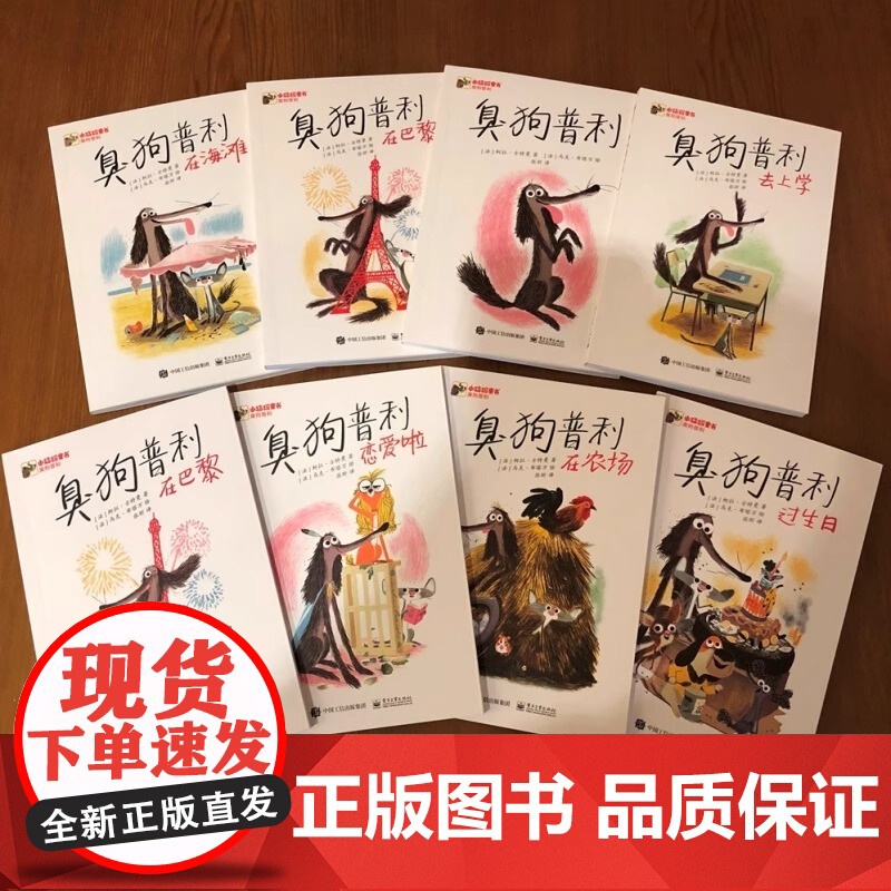 臭狗普利全套8册正版全彩童书小学生一二三年级课外阅读7-10岁外国儿童文学儿童故事及青少年小说汪星人臭狗普利故事张昕高清大图