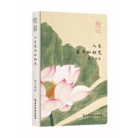 最美古诗词手账本-纳兰容若：人生若只如初见