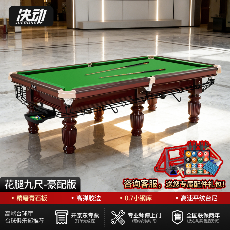 决动台球桌黑八九尺成人标准高档球房青石板小钢库台球桌豪配FH204高清大图