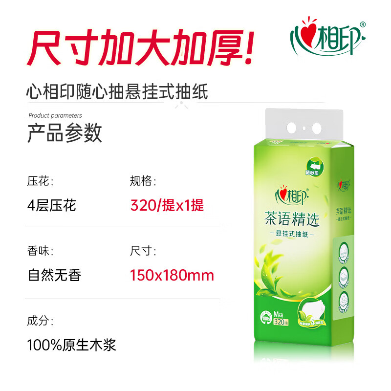 心相印挂式抽纸巾大包悬挂式抽纸四层厚实感压花挂墙式家用卫生纸厕纸 320抽单提装 DT10320(提装)高清大图