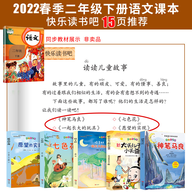 [15册]二下必读正版5册+励志书籍 [正版]全套5册 神笔马良二年级必读注音版快乐读书吧下册七色花愿望的实现一起长大的高清大图